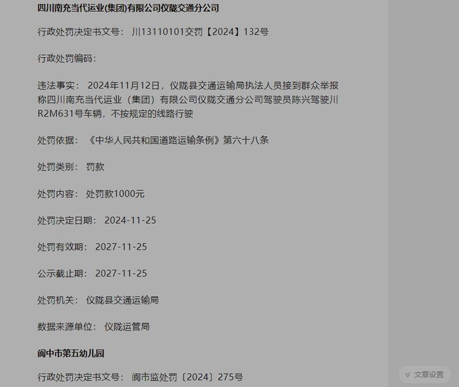 充：这些学校、医院、公司等被处罚龙8国际电子游戏娱乐平台违法！南