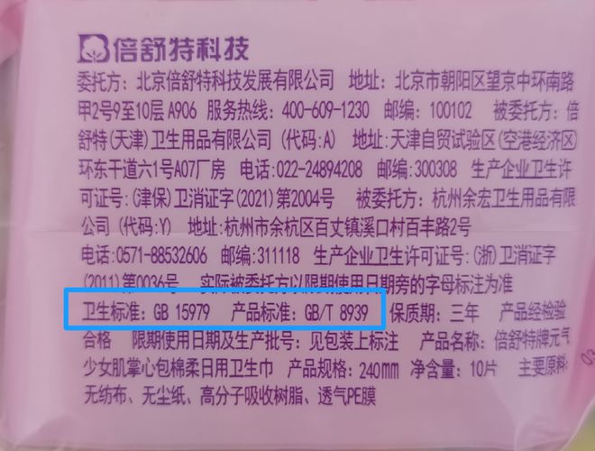 标准和窗帘相同？真的假的龙8体育入口卫生巾pH值(图8)