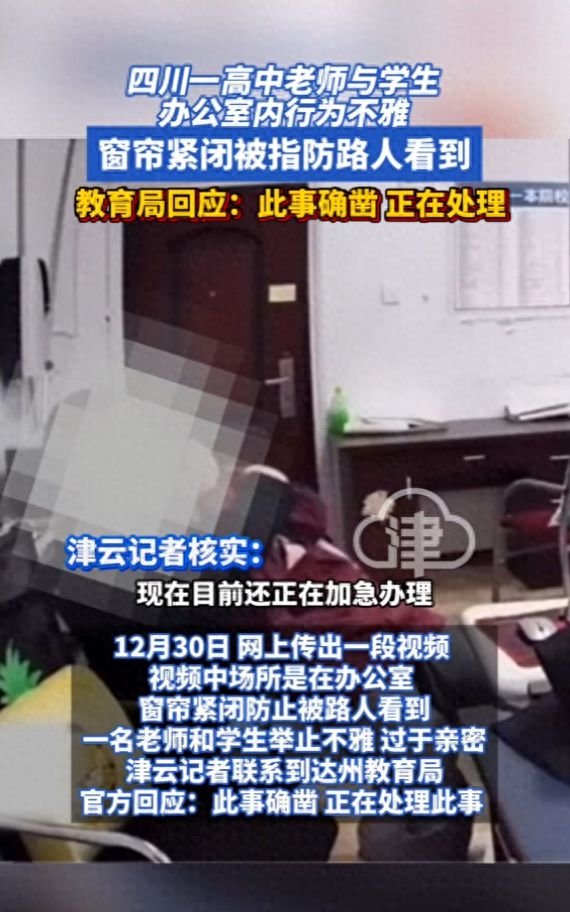 室内行为不雅窗帘紧闭被指防路人看到long88龙8国际老师与学生办公