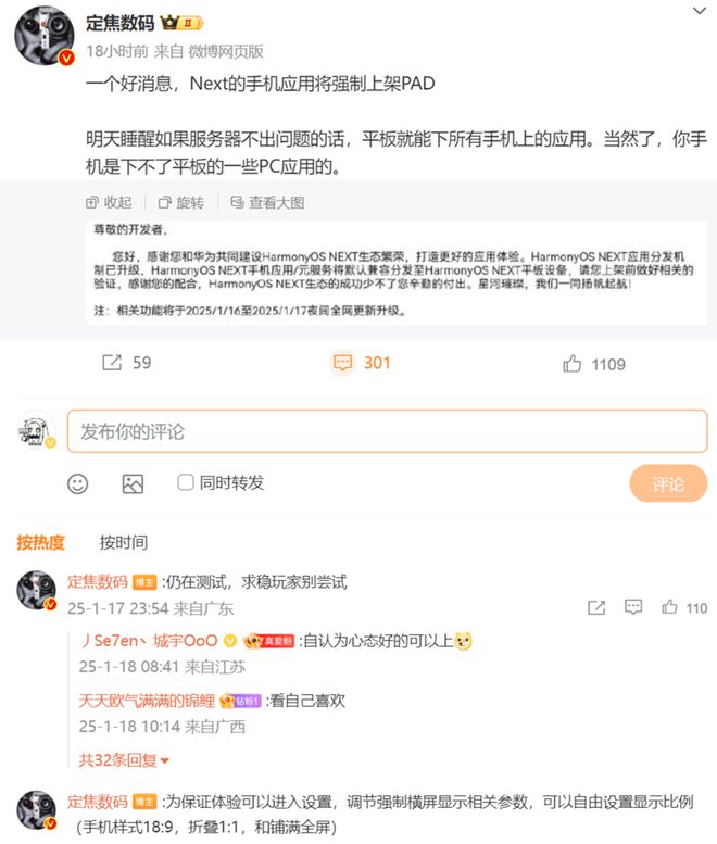 发力：赋能华为平板用手机所有应用！龙8国际龙8网站鸿蒙NEXT再次(图3)
