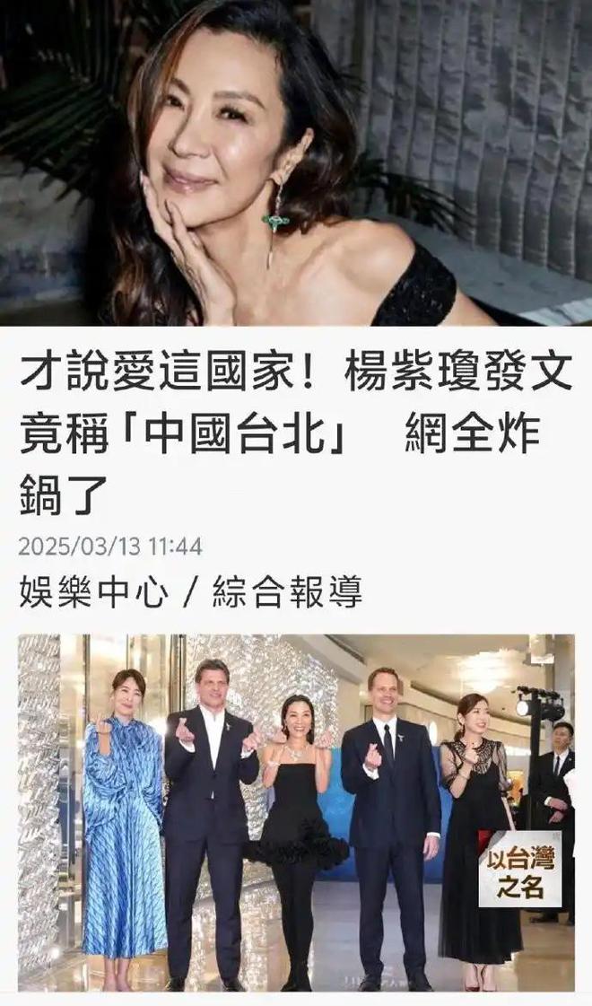 “国家”！事后火速澄清却越描越黑两边都得罪Long8国际平台登录入口杨紫琼将台湾省称(图2)