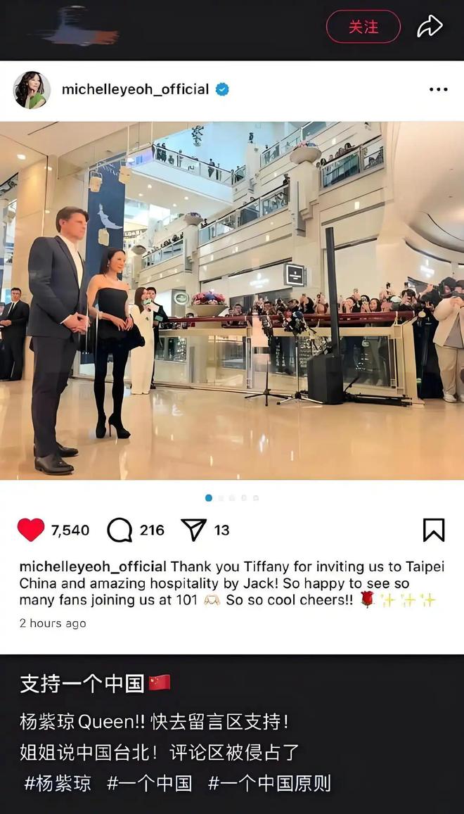 “国家”！事后火速澄清却越描越黑两边都得罪Long8国际平台登录入口杨紫琼将台湾省称(图3)