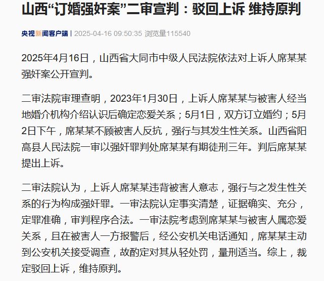 因素引发公众质疑和撕裂！订婚案二审宣判至少四个(图3)