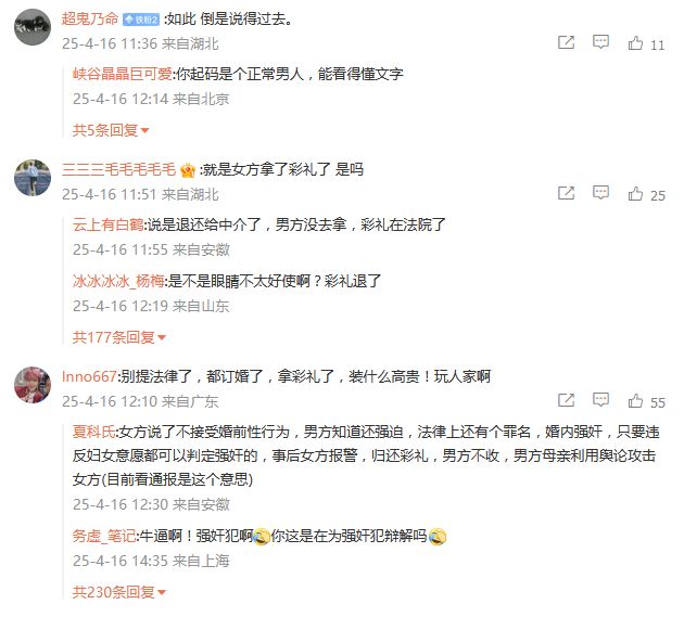 因素引发公众质疑和撕裂！订婚案二审宣判至少四个(图4)