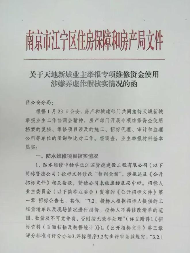近1200万元维修金成了某些人的“提款机”！业委会原主任被抓太离谱！“小区内竟要修路114公里”5000多户的超级大盘(图4)