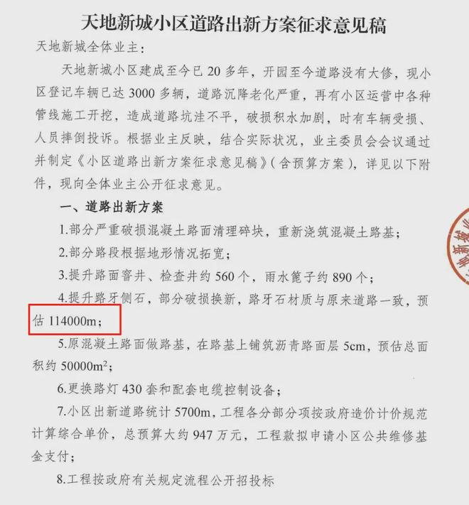近1200万元维修金成了某些人的“提款机”！业委会原主任被抓太离谱！“小区内竟要修路114公里”5000多户的超级大盘(图8)